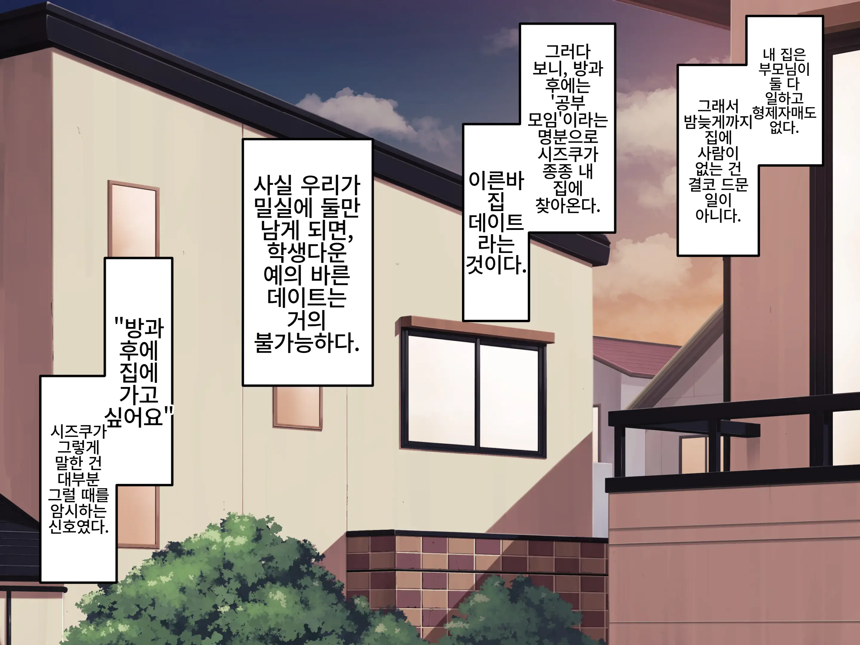Kouhai Kanojo To Tadareta Hibi 후배 여자친구와 문란한 나날들
